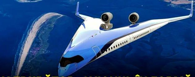 avion bumerang, forma V